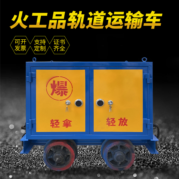 常熟井下轨道火工品运输柜/车的产品特点和应用价值分析